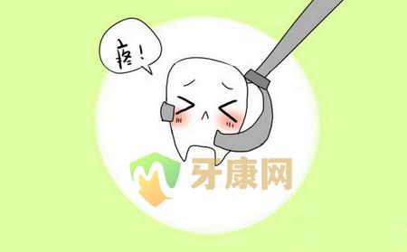 拔牙