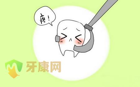 拔牙