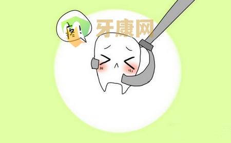 拔牙